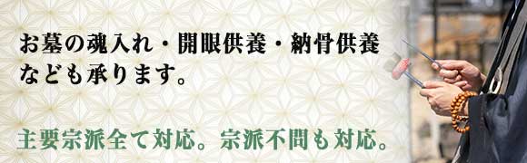 開眼供養のお坊さん派遣・手配スマホ用
